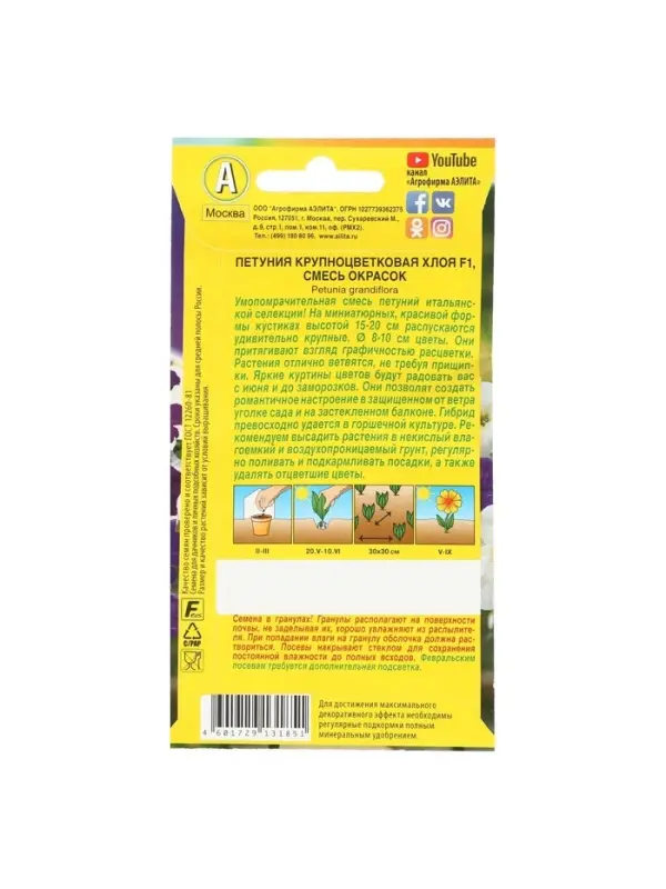 Набор семян Петуния "Хлоя", F1, крупноцветковая, смесь окрасок,, 5 шт.