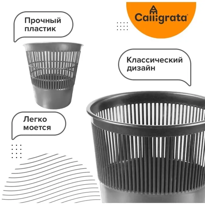 Корзина для бумаг и мусора 10 литров, &laquo;Доступный офис&raquo;, сетчатая, серая
