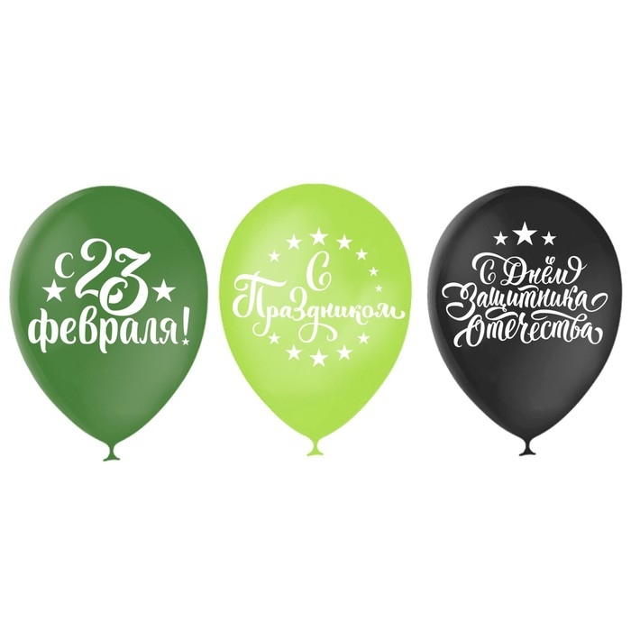 Воздушный шар латексный 12" &laquo;С Днём защитника Отечества!С 23 февраля&raquo;, 5 шт.