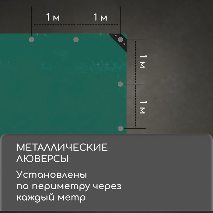Тент защитный, 8 &times; 4 м, плотность 90 г/м&sup2;, люверсы шаг 1 м, тарпаулин, УФ, зелёный