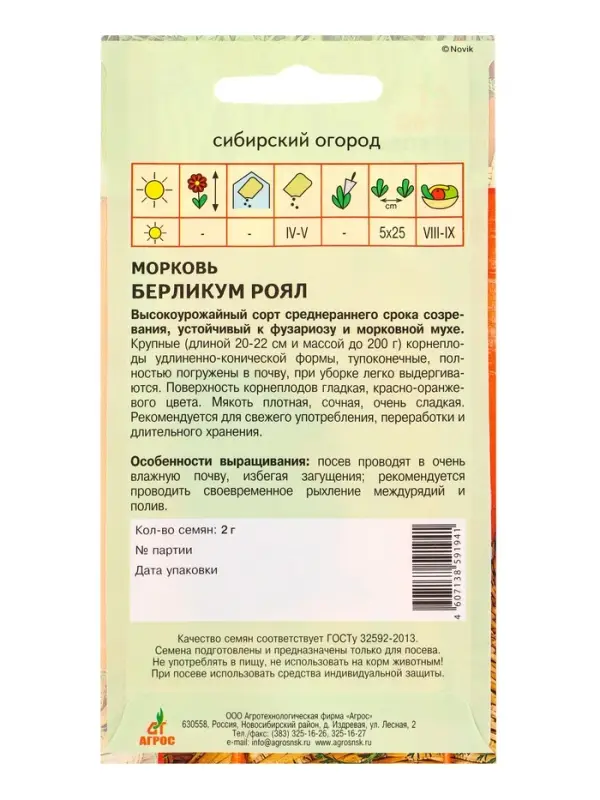 Семена Морковь"Берликум Роял" 2 г
