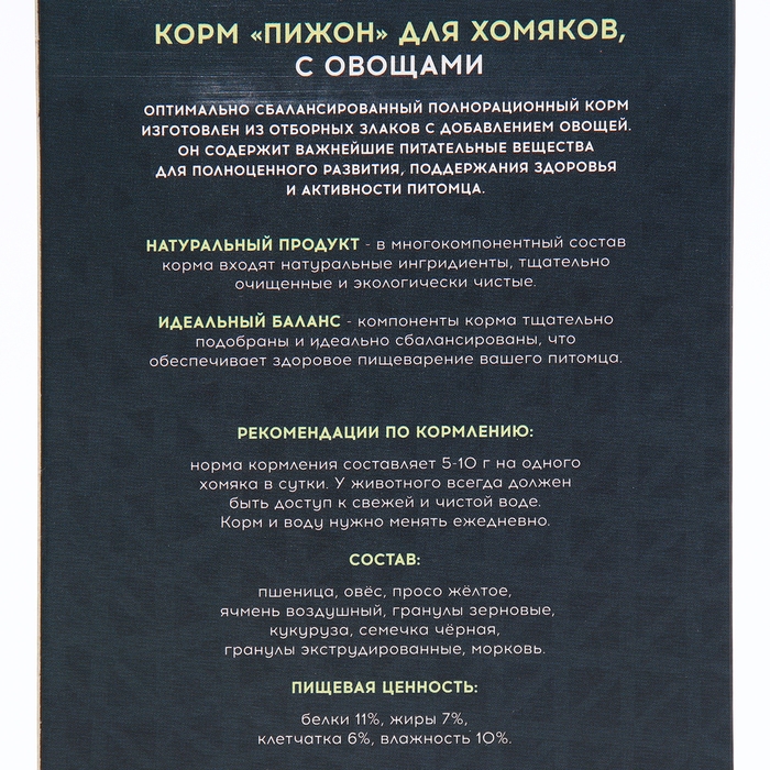 Корм "Пижон" для хомяков, с овощами, 400 г