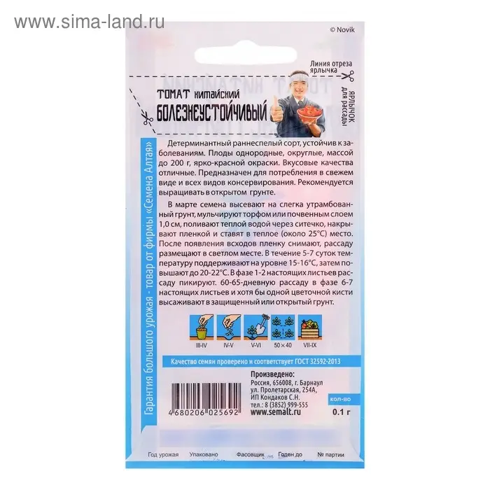 Семена Томат "Китайский болезнеустойчивый", раннеспелый, цп, 0,05 г