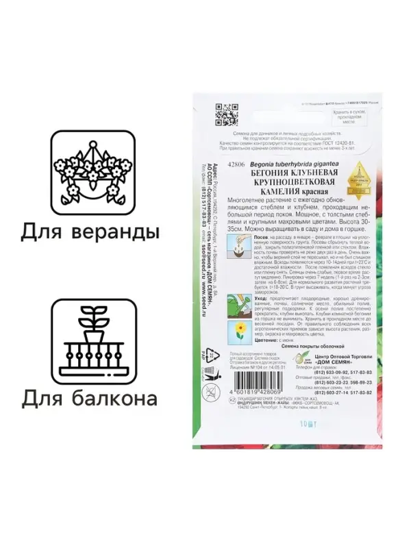Семена цветов Бегония крупноцвет "Камелия",  красная,     10 шт