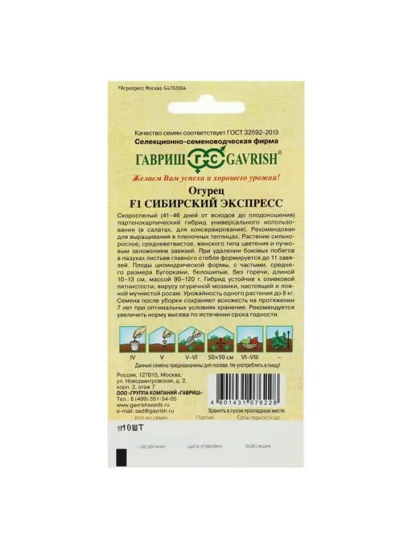 Семена Огурец "Сибирский экспресс", F1, 10 шт