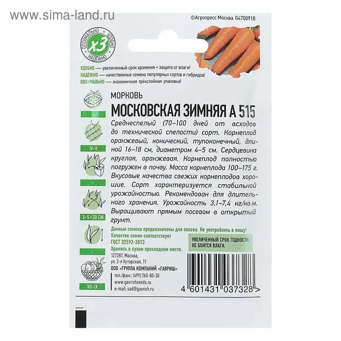 Семена Морковь "Московская зимняя А 515", 1,5 г  серия ХИТ х3