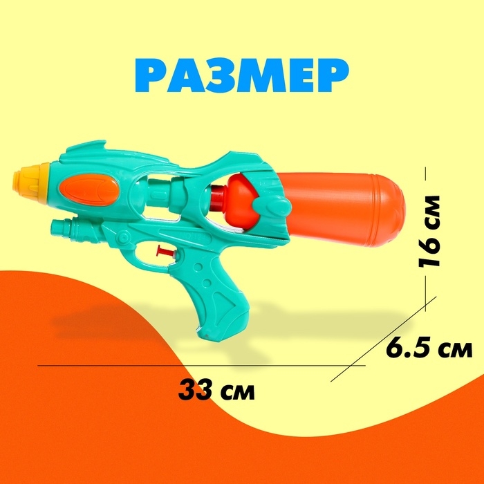 Водный пистолет &laquo;Приключенческий&raquo;, 33 см., цвет МИКС