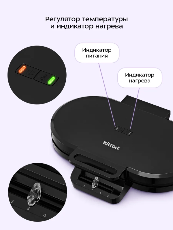 Вафельница для венских вафель КТ-4691 - 1400 Вт