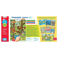 Говорящий электронный плакат &laquo;Лесные животные&raquo;, работает от батареек