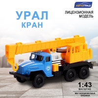 Грузовик металлический &laquo;УРАЛ &laquo;Кран&raquo;, инерция, масштаб 1:43