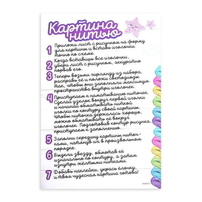 Набор для творчества &laquo;Новогодняя ёлочка&raquo;, светится в темноте, стринг-арт