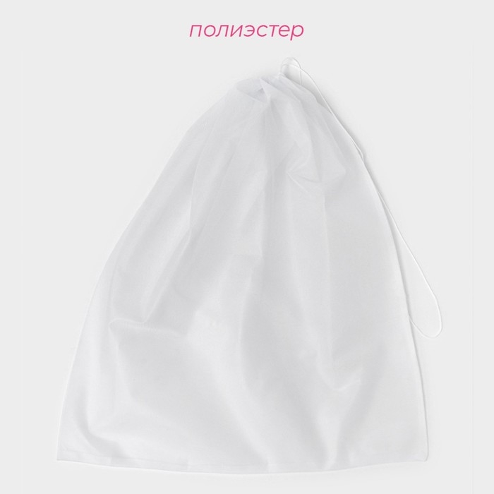 Мешок для стирки 70&times;80 см, мелкая сетка, цвет белый
