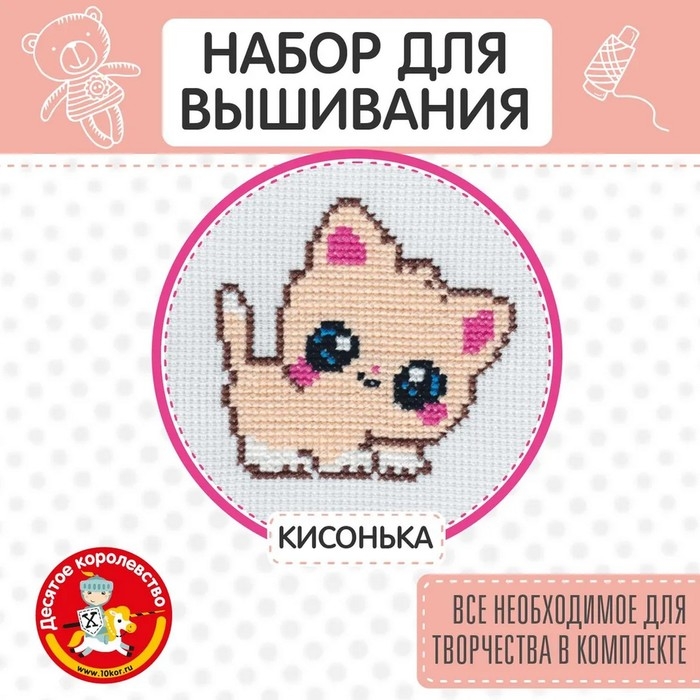 Набор для творчества вышивка &laquo;Кисонька&raquo;, с пяльцами