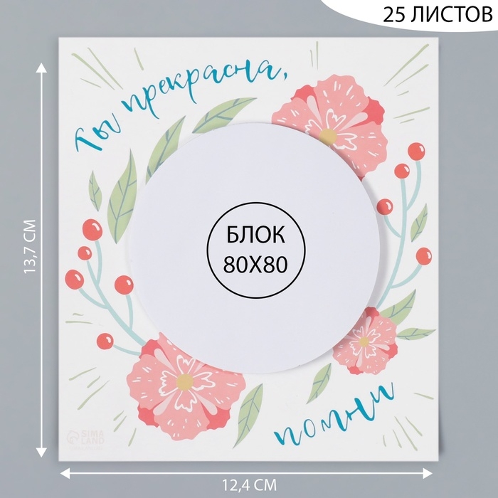 Магнит с блоком для записей "Ты прекрасна, помни" 12,4х13,7 см