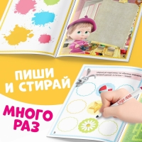 Книга &laquo;Обведи и сотри. Рисуй, играй&raquo;, 12 стр., А5, + маркер, Маша и Медведь