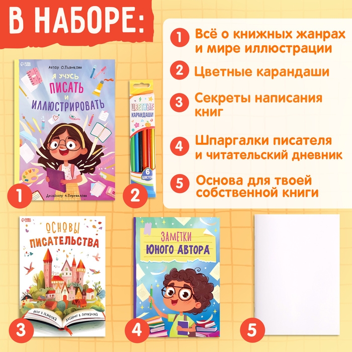 Обучающий набор писателя &laquo;Напишу свою книгу&raquo;, 3 книги, основа для книги, карандаши