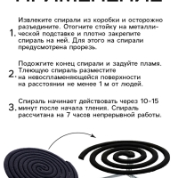Спирали антимоскитные SAFEX, 10 шт