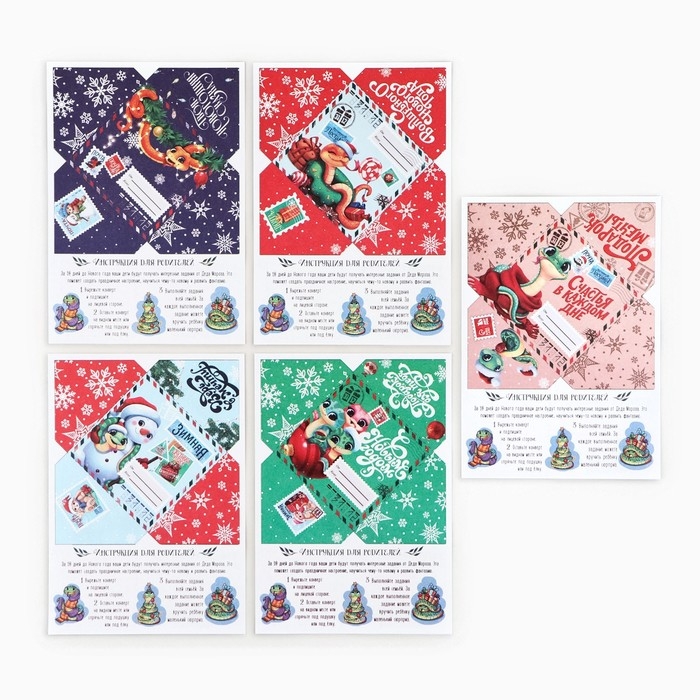 Новый год. Письма от Деда Мороза с заданиями &laquo;Новогодняя змейка&raquo;