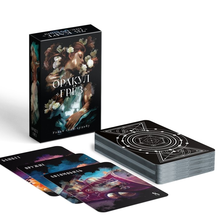 Оракул на Хэллоуин &laquo;Грёз&raquo;, 78 карт (6х9 см), 16+