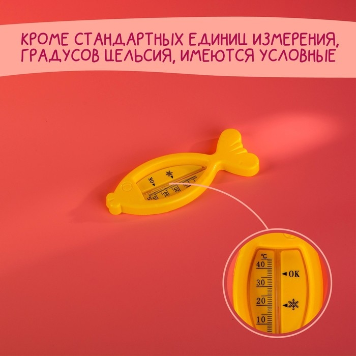 Термометр для ванной &laquo;Рыбка&raquo;, цвет жёлтый