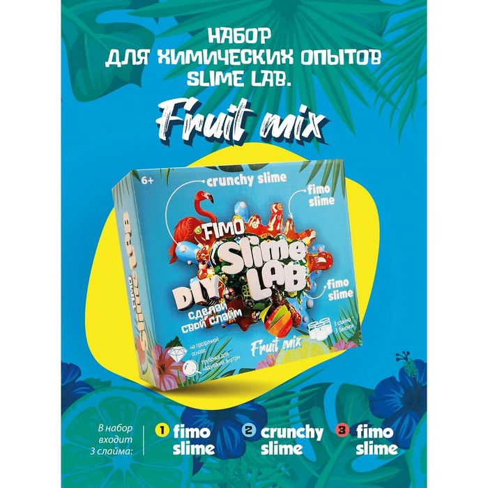 Набор для опытов и экспериментов &laquo;Слайм лаб&raquo; &laquo;Фимо. Фрут микс&raquo;