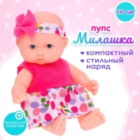 Пупс &laquo;Малыш&raquo;, МИКС