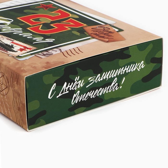 Коробка для сладостей &laquo;23 февраля&raquo;, почта, 20 х 15 х 5 см