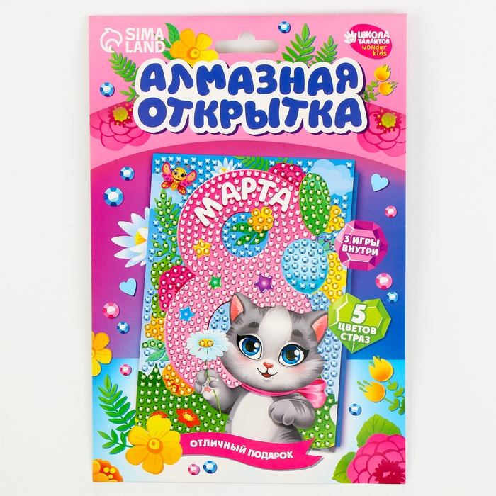 Алмазная мозаика на открытке &laquo;С 8 Марта&raquo;