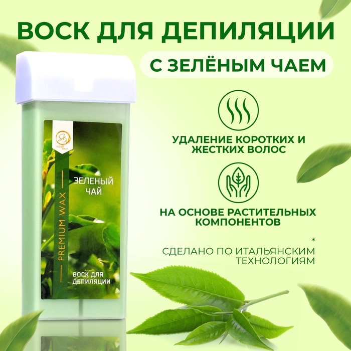 Воск для депиляции в картридже Secret Beauty &laquo;Зеленый чай&raquo;, 100 мл