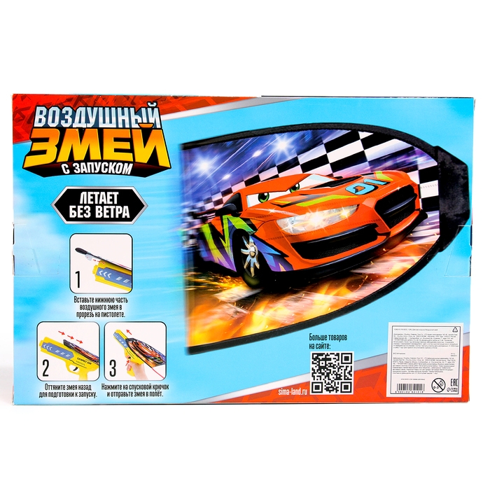 Воздушный змей с запуском &laquo;Гонка&raquo;