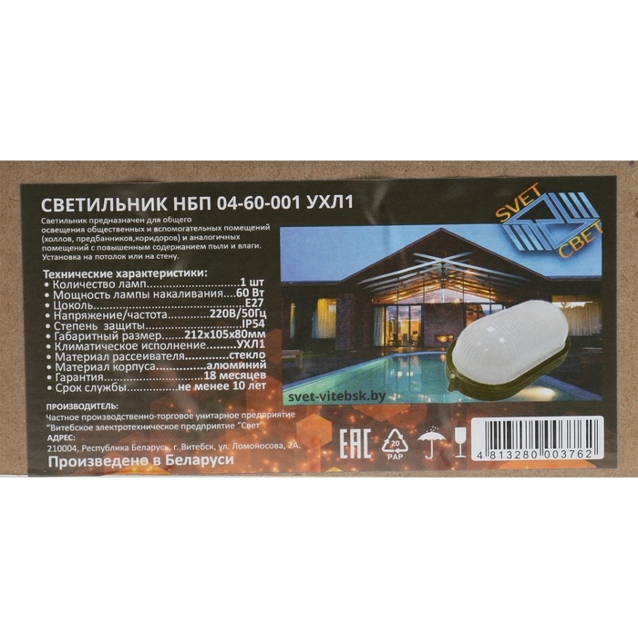 Светильник НБП 04-60-001 УХЛ1, Е27, 60 Вт, 220 В, IP54, до +130&deg;, цвет бронза