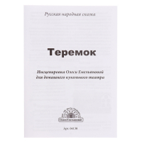 Кукольный театр &laquo;Теремок&raquo;