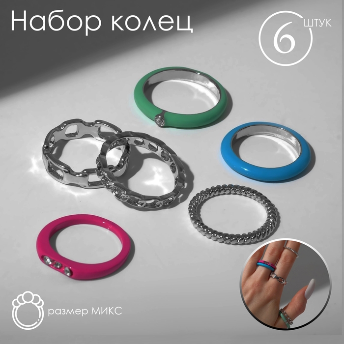 Кольцо набор 6 штук &laquo;Мечта&raquo; сияние, цветной с серебром, размер МИКС