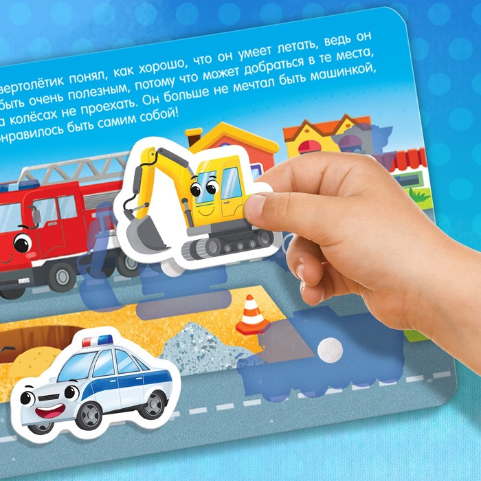 Терапевтическая сказка с липучками &laquo;Как хорошо уметь летать!&raquo;, 12 стр.