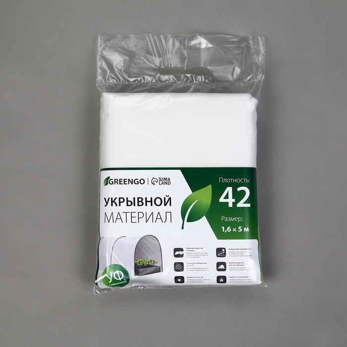 Материал укрывной, 5 &times; 1.6 м, плотность 42 г/м&sup2;, спанбонд с УФ-стабилизатором, белый, Greengo, Эконом 30%