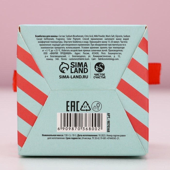 Бомбочка для ванны &laquo;Чудес&raquo;, 130 г, аромат зимних ягод, Новый Год