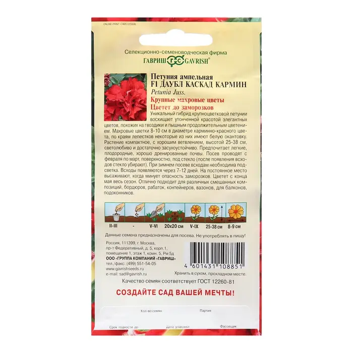 Семена Петуния "Даубл Каскад Кармин", ц/п,  F1, 5 шт