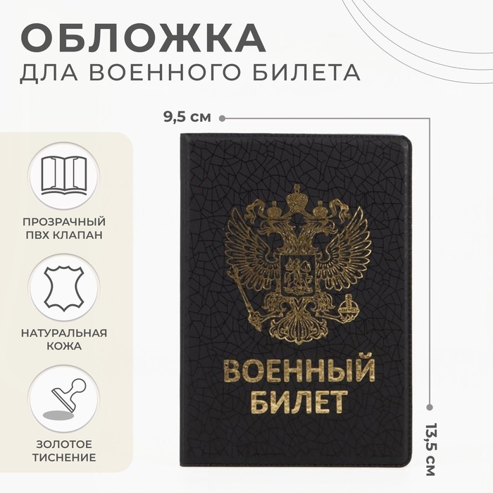 Обложка на военный билет, цвет чёрный