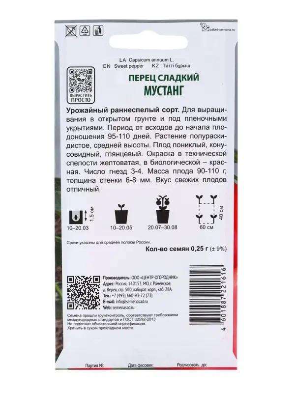 Семена Перец сладкий "Мустанг" 0,25 г