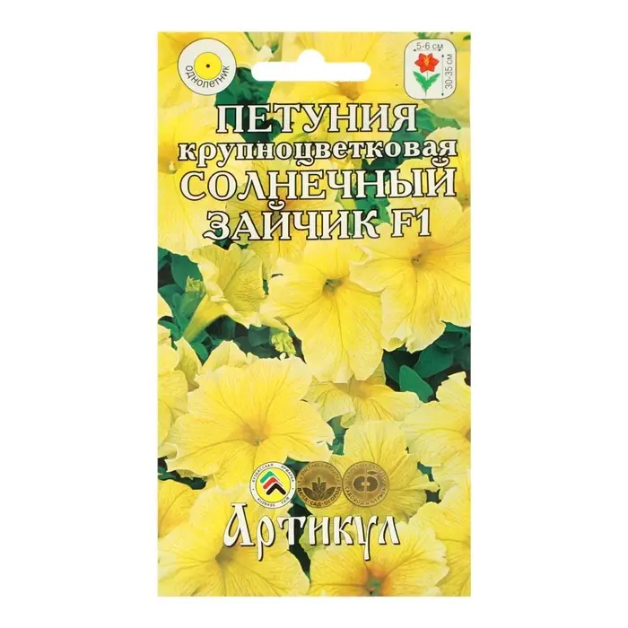 Семена Цветов Петуния крупонцветковая "Солнечный зайчик", 10 шт