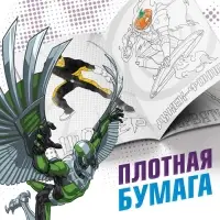 Раскраска &laquo;Злодеи&raquo;, А5, 16 стр., Человек-паук