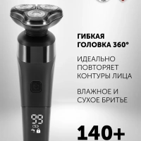 Электрическая бритва PMR 0308RC wet&dry PRO 5 blades мужская