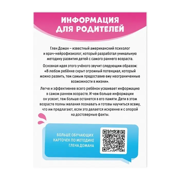 Обучающие карточки по методике Глена Домана &laquo;Цветы&raquo;, 8 карт, 3+