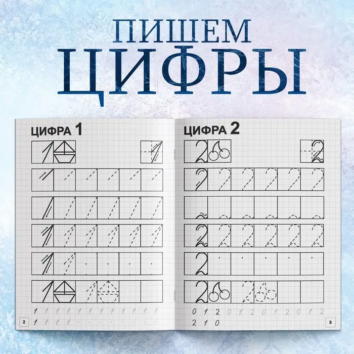 Прописи &laquo;Пишем цифры&raquo;, 20 стр., А5, Холодное сердце