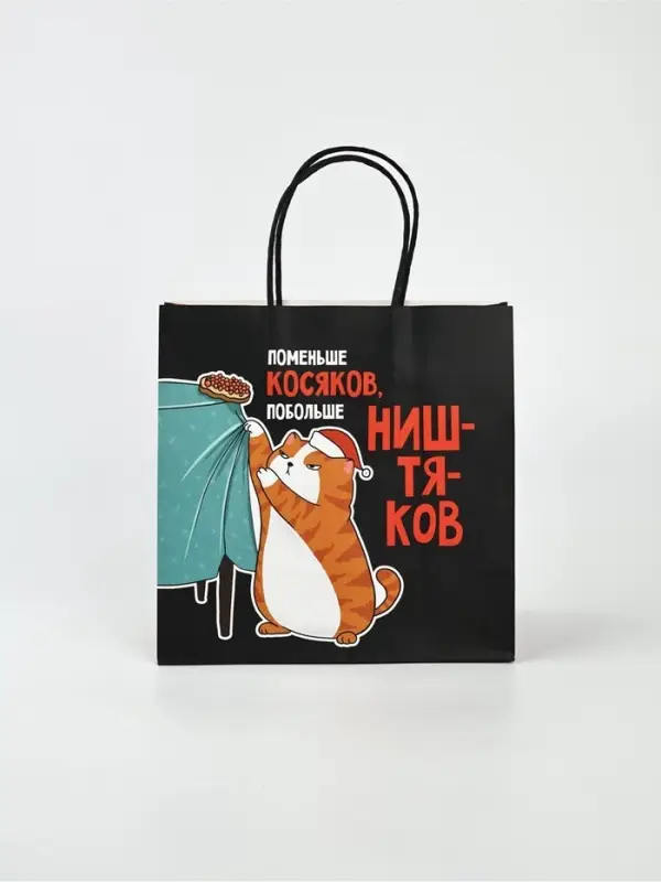 Набор новогодних пакетов &laquo;Так тебе и надо&raquo;