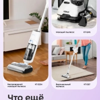 Паровая швабра с насадками КТ-3933 - 1250 Вт