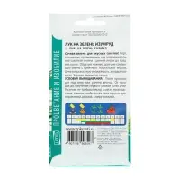 Семена Лук на зелень Изумруд, 1г