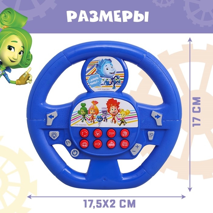 Руль музыкальный &laquo; Фиксики: Фикси руль&raquo;, работает от батареек, звук