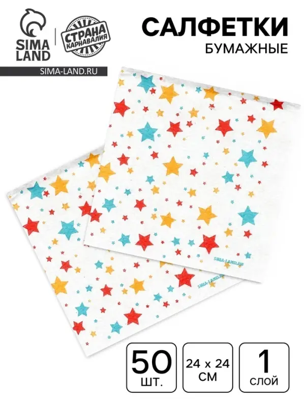 Салфетки бумажные однослойные &laquo;Звезды&raquo;, 24&times;24 см, 50 шт.
