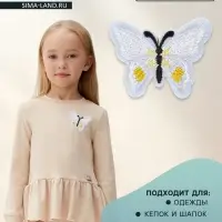 Термоаппликация &laquo;Бабочка&raquo;, 6.7&times;5 см, фасовка 10 шт., белая